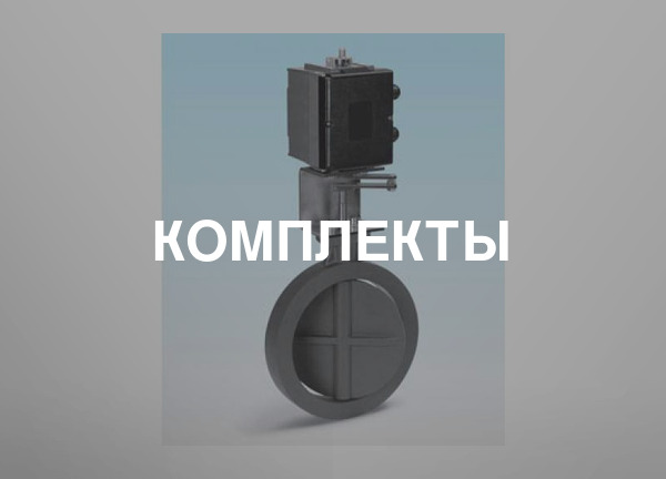 Комплекты