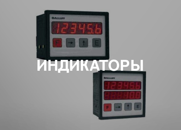 Индикаторы